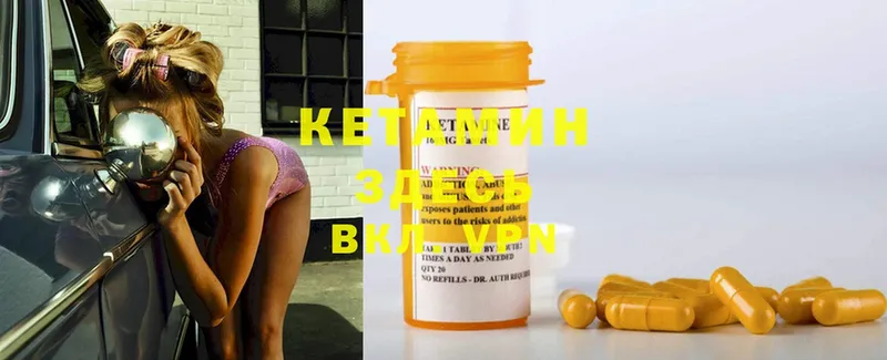 КЕТАМИН ketamine  Людиново 